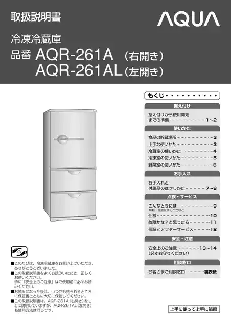 AQUAアクアAQR-261A