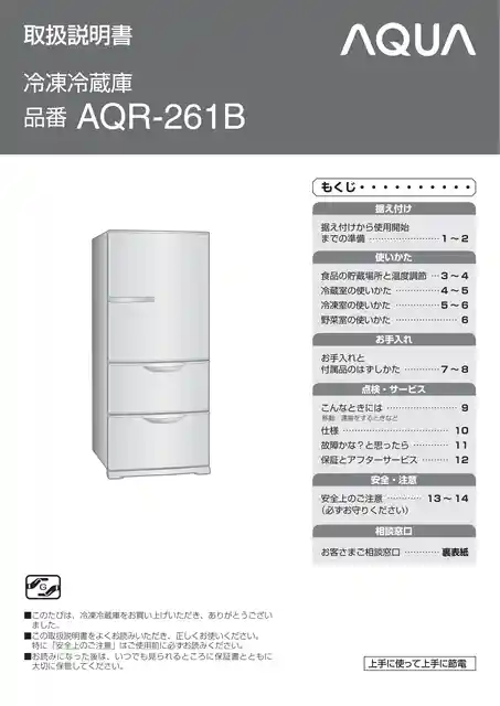 AQUAアクアAQR-261B