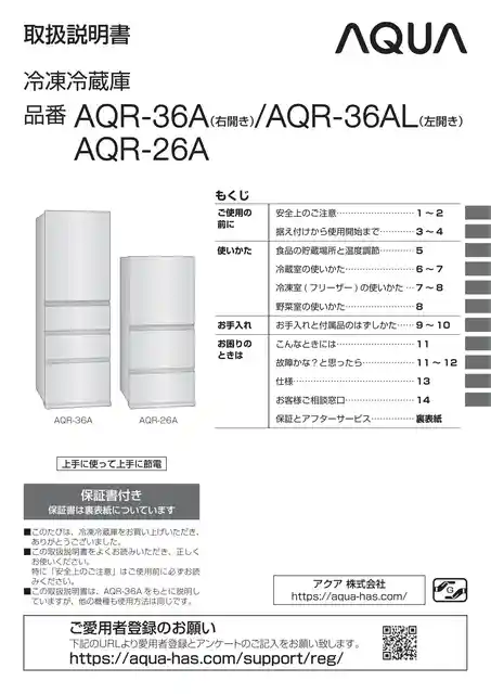 AQUAアクアAQR-26A