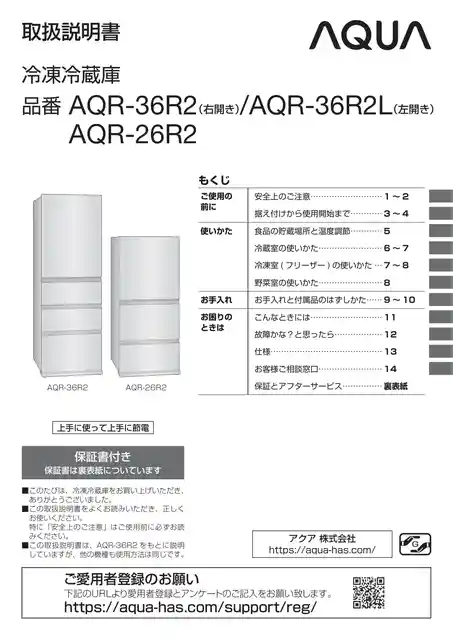 AQUAアクアAQR-26R2