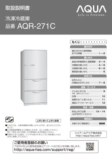 AQUAアクアAQR-271C