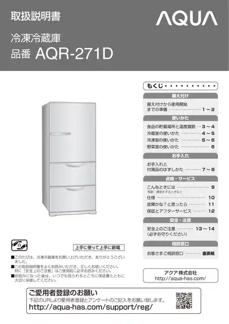 AQUAアクアAQR-271D