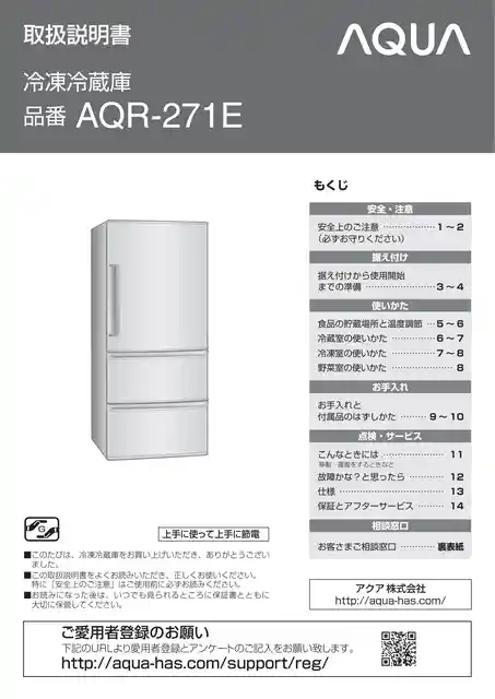 AQUAアクアAQR-271E