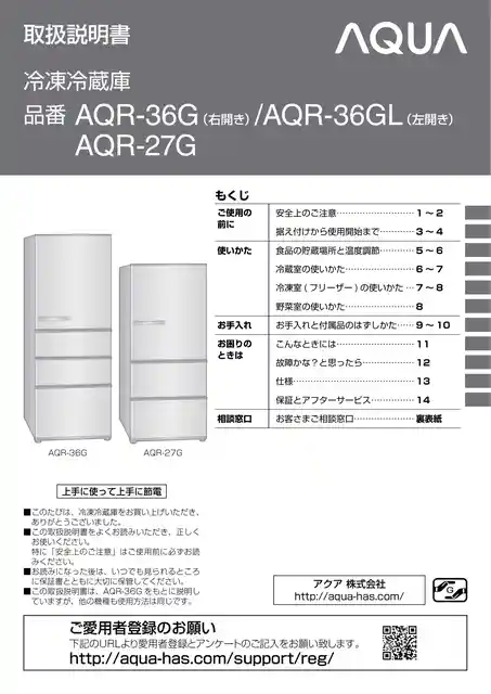 AQUAアクアAQR-27G