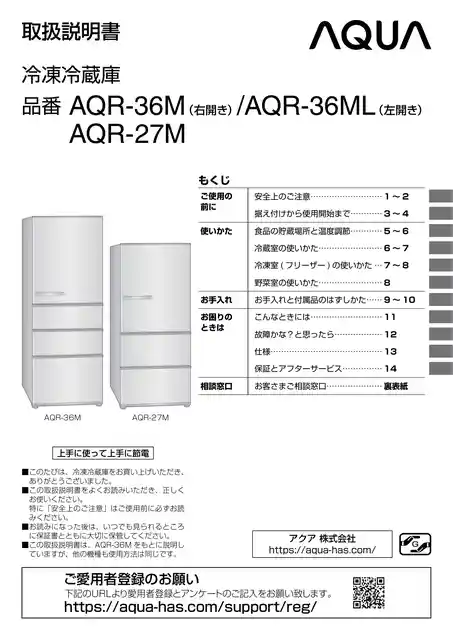 AQUAアクアAQR-27M