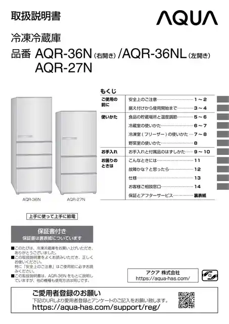 AQUAアクアAQR-27N