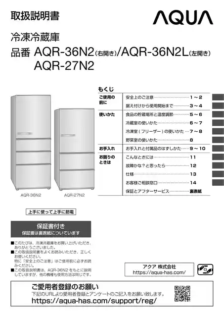 AQUAアクアAQR-27N2
