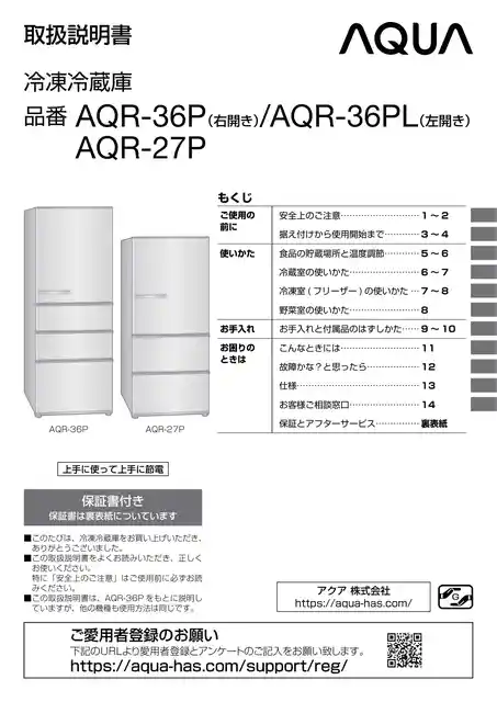 AQUAアクアAQR-27P