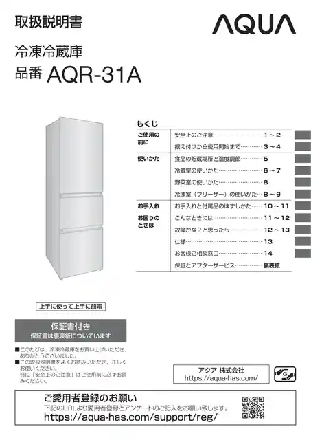 AQUAアクアAQR-31A