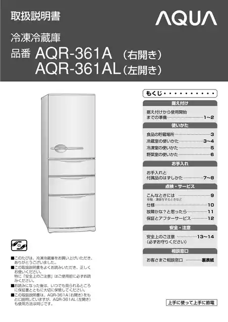 AQUAアクアAQR-361A