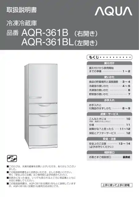AQUAアクアAQR-361B