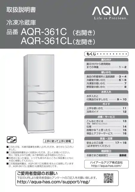 AQUAアクアAQR-361C
