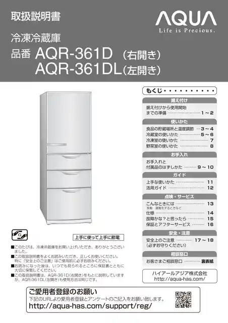 AQUAアクアAQR-361D