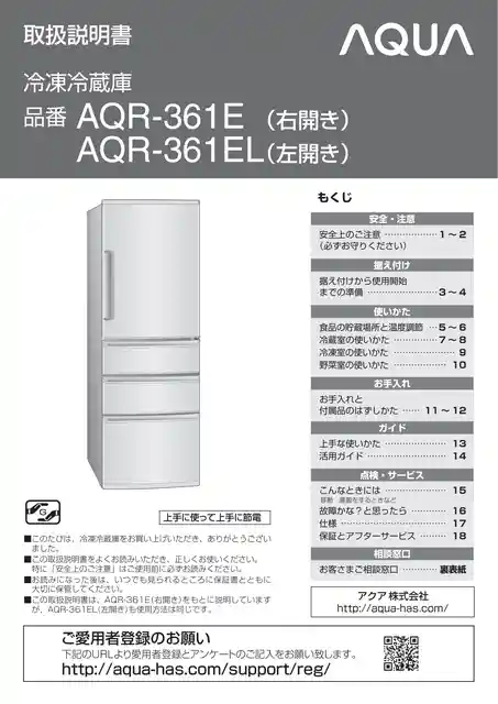 AQUAアクアAQR-361E