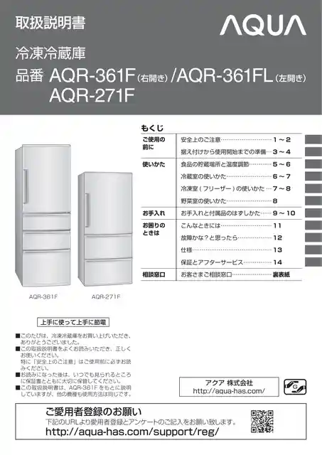 AQUAアクアAQR-361F