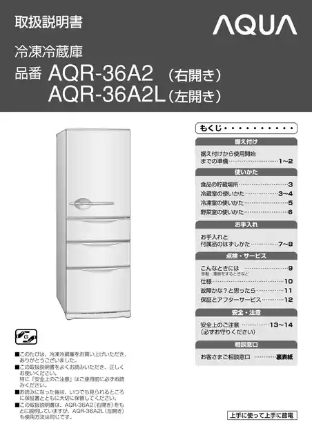 AQUAアクアAQR-36A2
