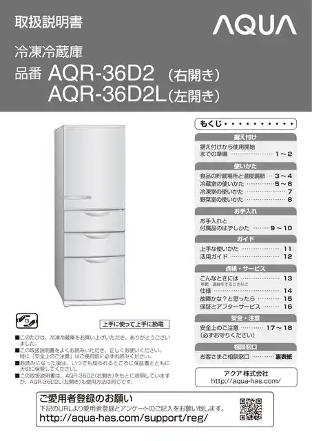 AQUAアクアAQR-36D2