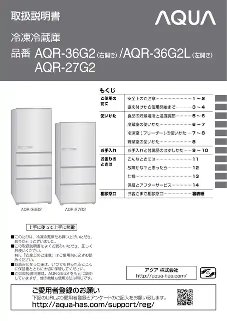 AQUAアクアAQR-36G2