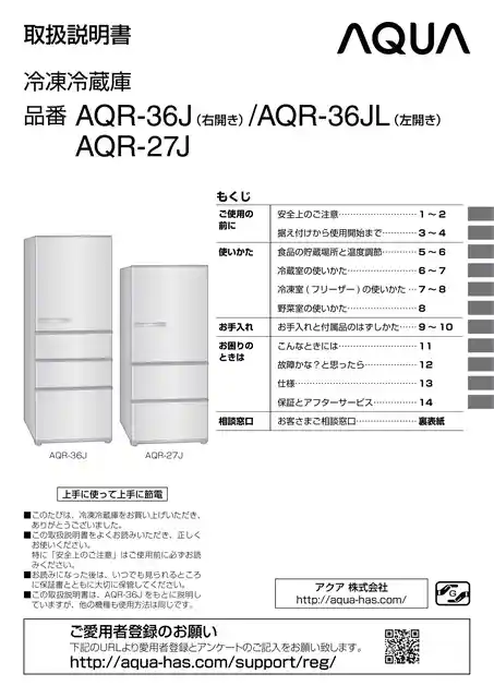 AQUAアクアAQR-36J
