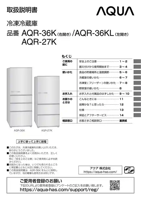 AQUAアクアAQR-36K