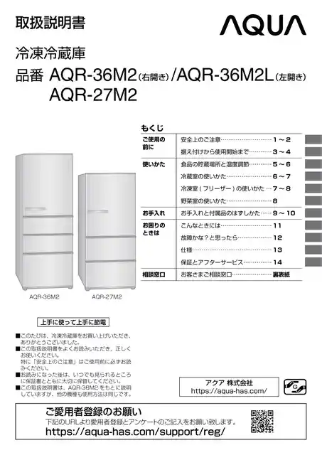 AQUAアクアAQR-36M2