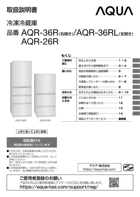 AQUAアクアAQR-36R