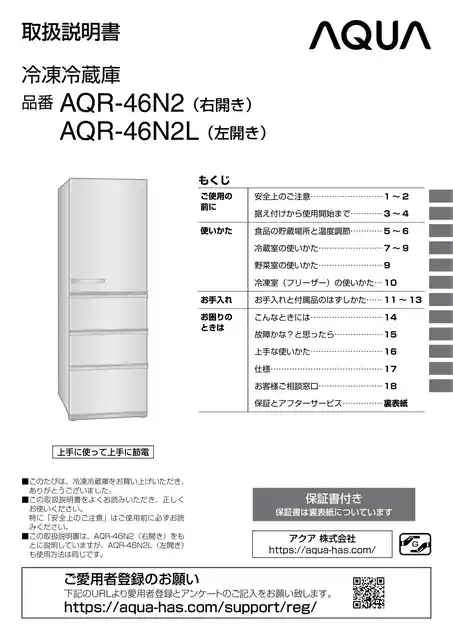 AQUAアクアAQR-46N2