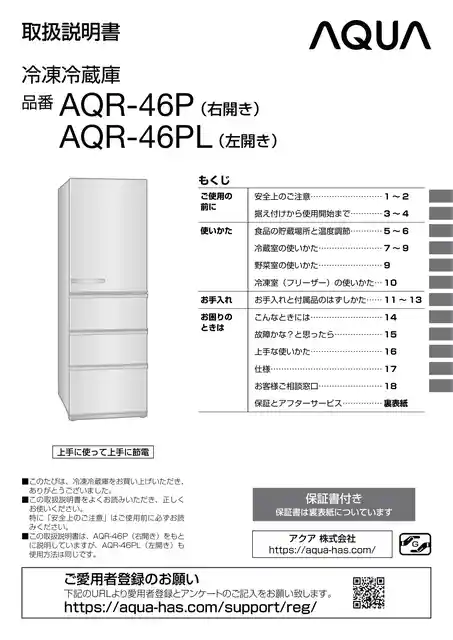 AQUAアクアAQR-46P