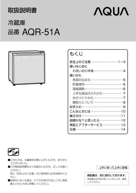 AQUAアクアAQR-51A