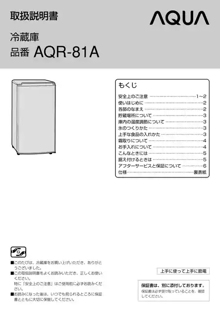 AQUAアクアAQR-81A