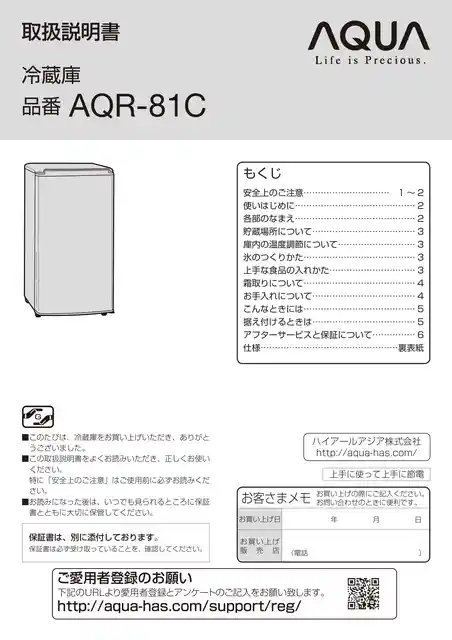 AQUAアクアAQR-81C