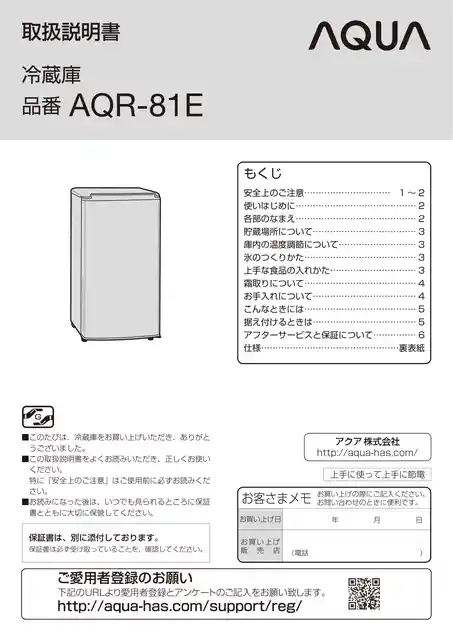 AQUAアクアAQR-81E