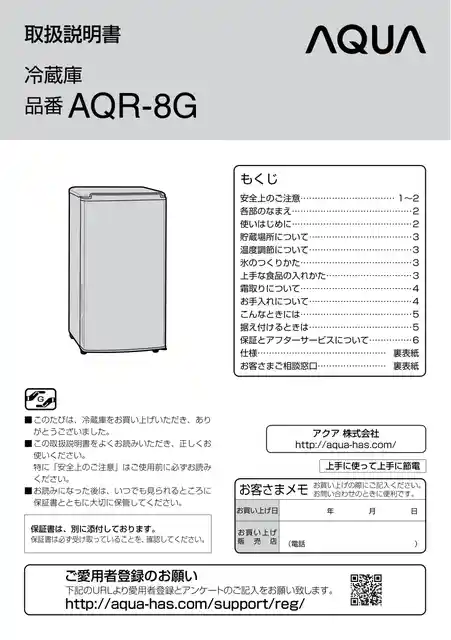 AQUAアクアAQR-8G