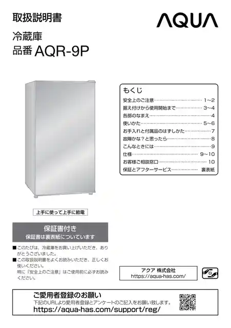 AQUAアクアAQR-9P