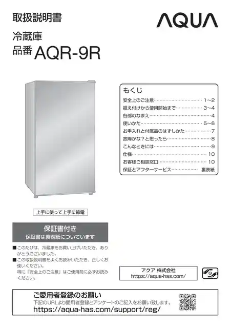 AQUAアクアAQR-9R