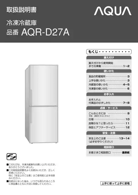 AQUAアクアAQR-D27A
