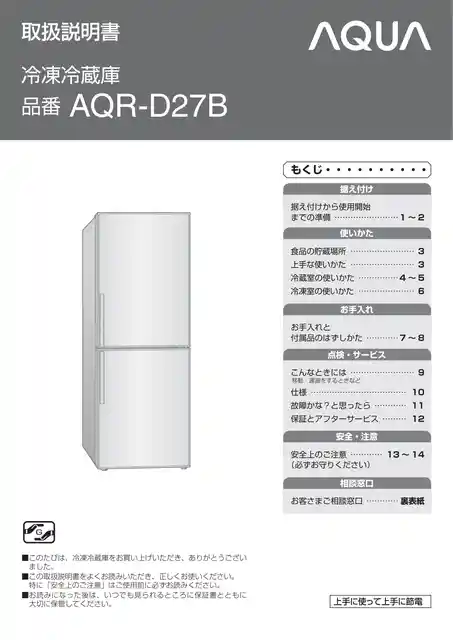 AQUAアクアAQR-D27B