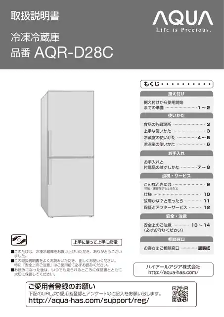AQUAアクアAQR-D28C
