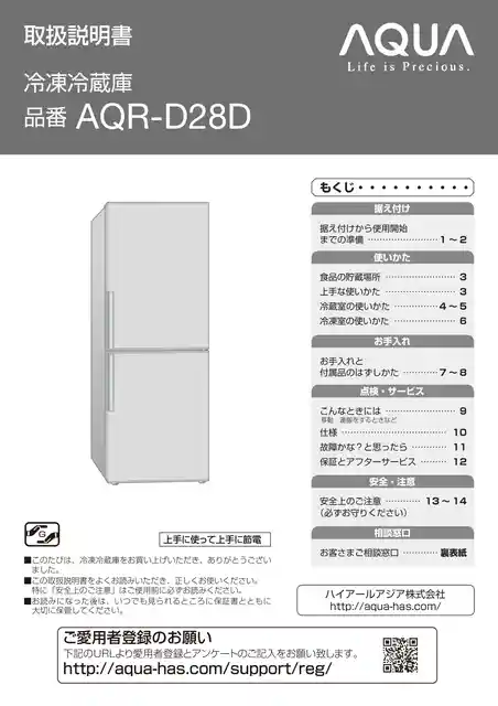AQUAアクアAQR-D28D