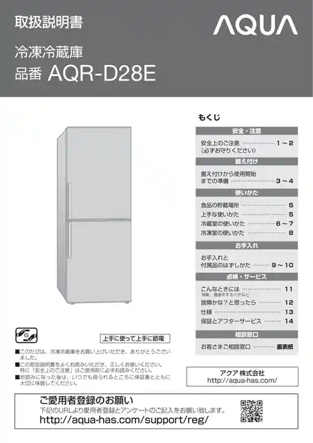 AQUAアクアAQR-D28E