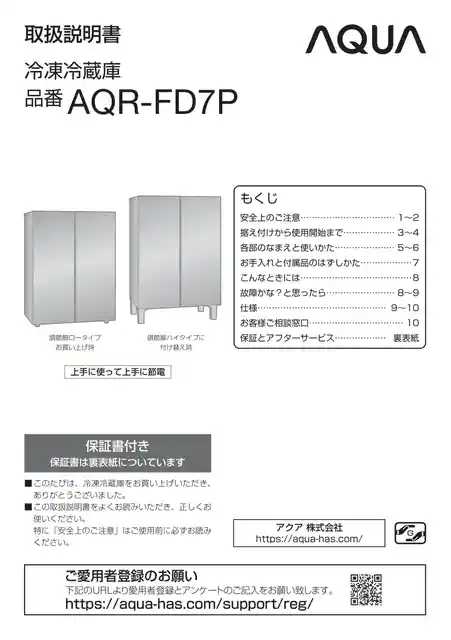 AQUAアクアAQR-FD7P