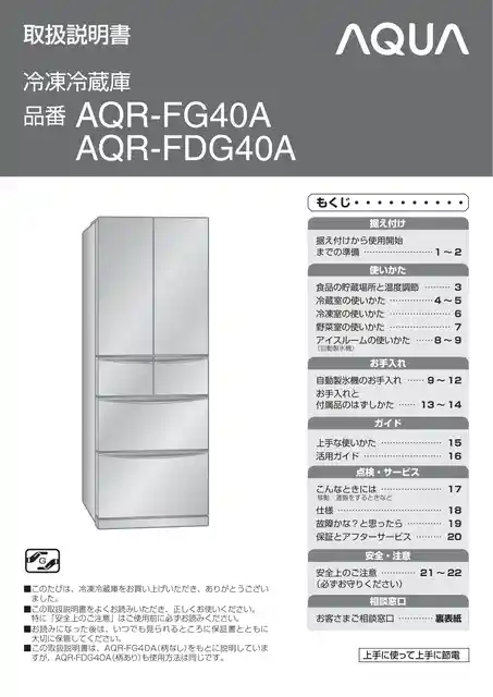 AQUAアクアAQR-FG40A