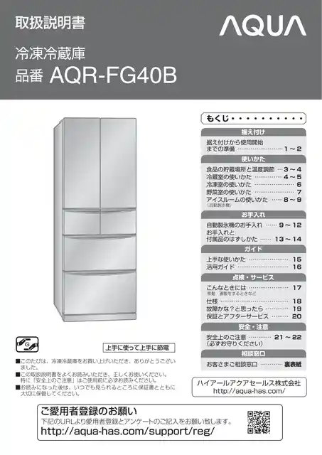 AQUAアクアAQR-FG40B