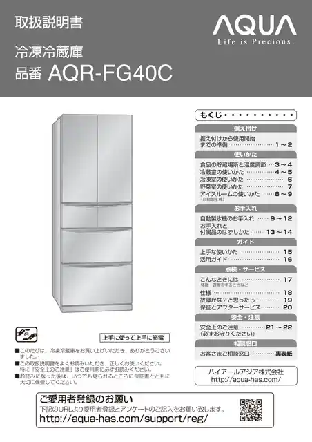 AQUAアクアAQR-FG40C
