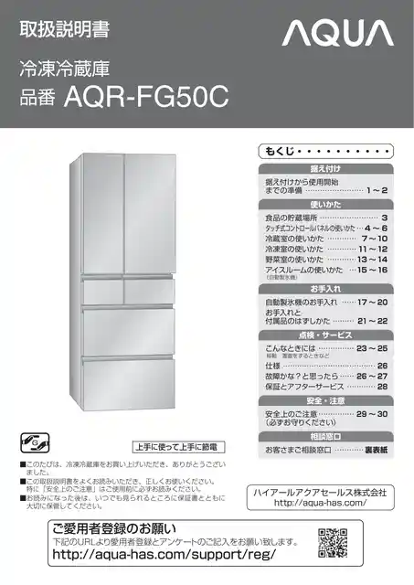 AQUAアクアAQR-FG50C