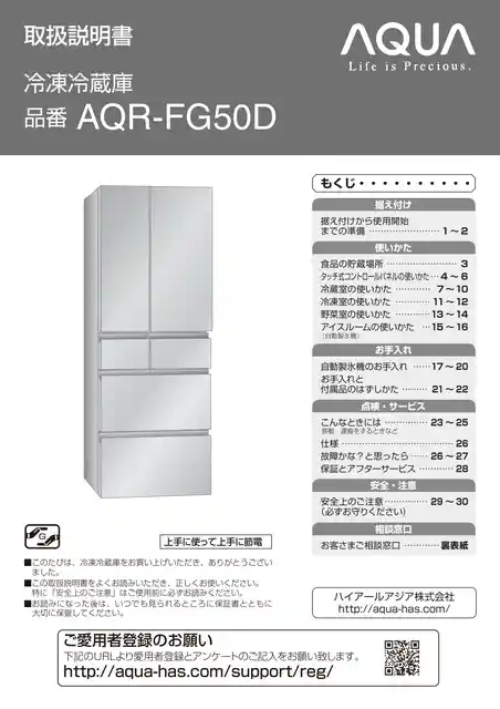 AQUAアクアAQR-FG50D