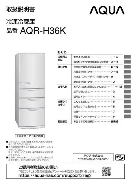 AQUAアクアAQR-H36K