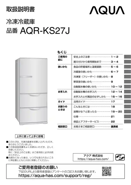 AQUAアクアAQR-KS27J