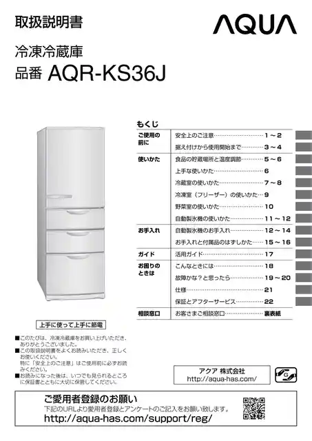 AQUAアクアAQR-KS36J