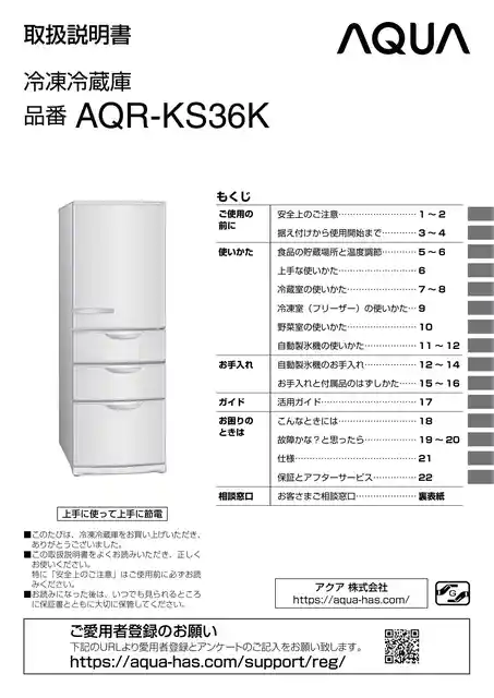AQUAアクアAQR-KS36K